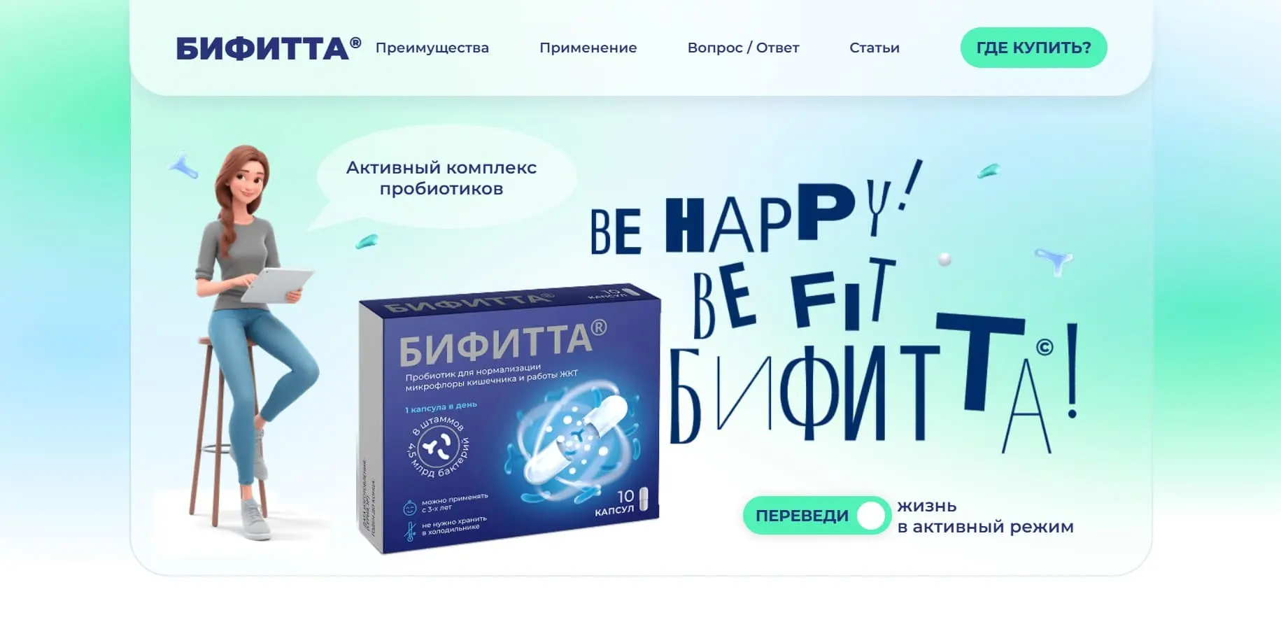 Бифитта®