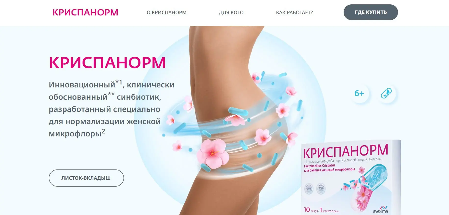 Криспанорм