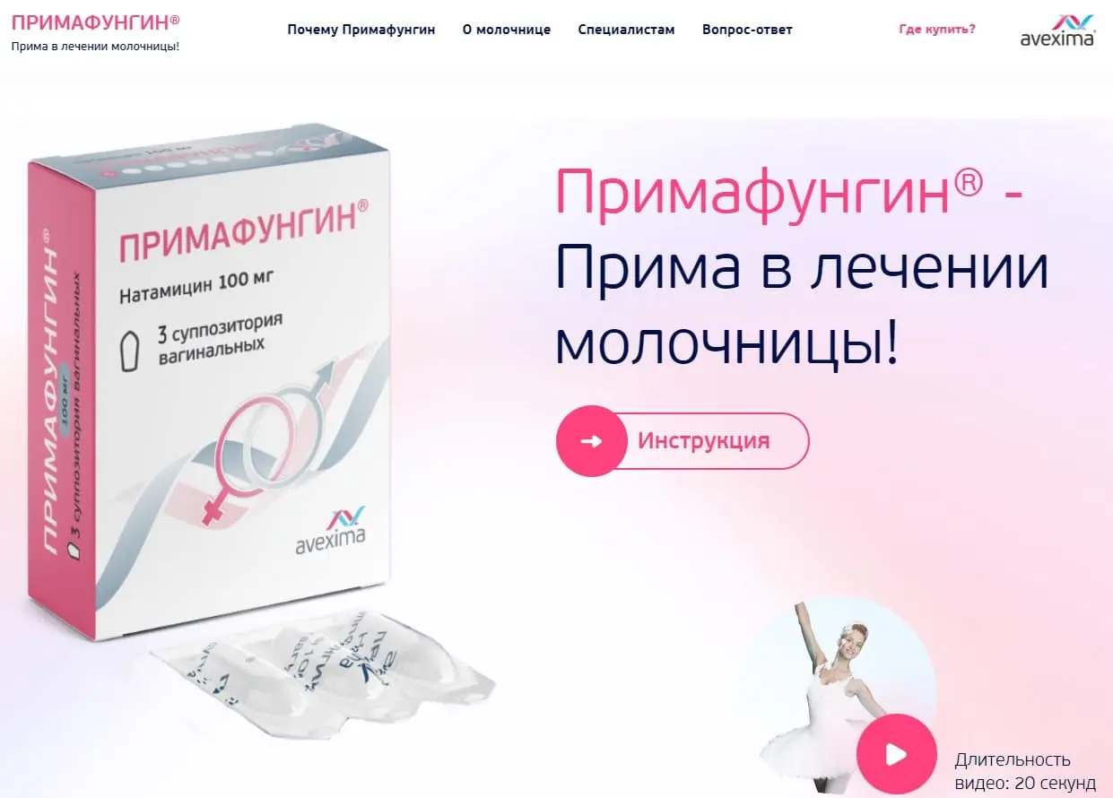 Примафунгин