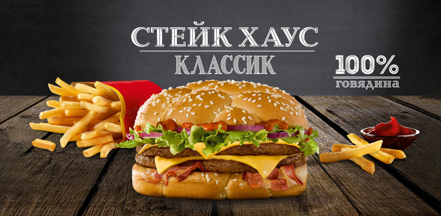 Стейк хаус классик