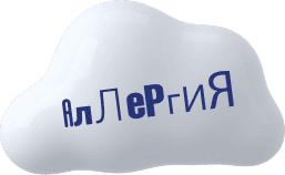 Аллергия