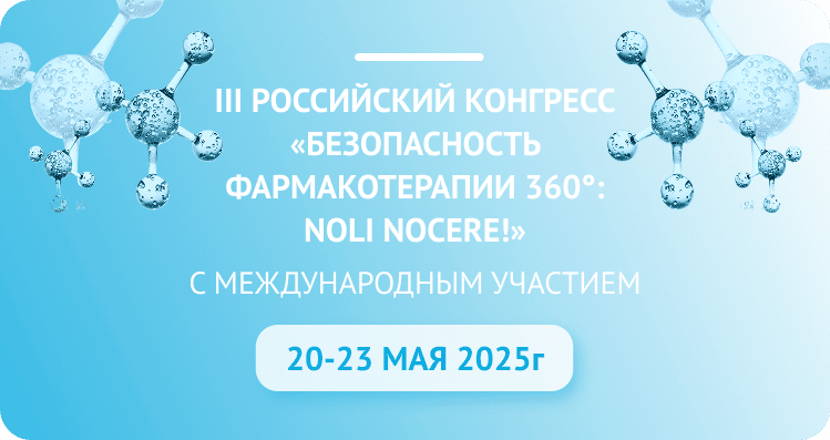 Авексима Диол стала спонсором III Российского конгресса
