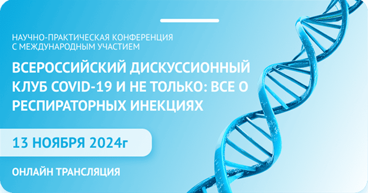 Авексима Диол» на научно-практической конференции
