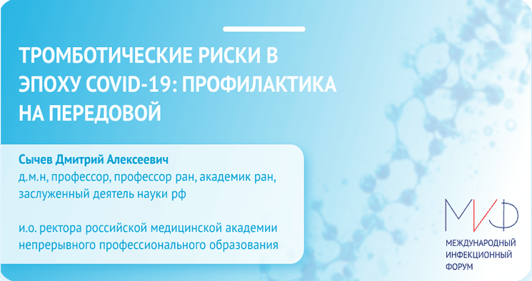 Авексима Диол приняла участие в III Международном Инфекционном Форуме