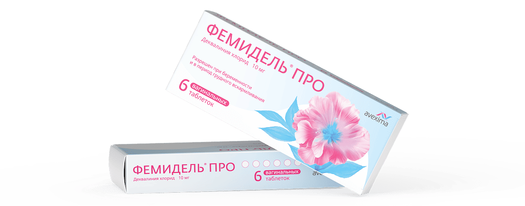 Фемидель® Про
